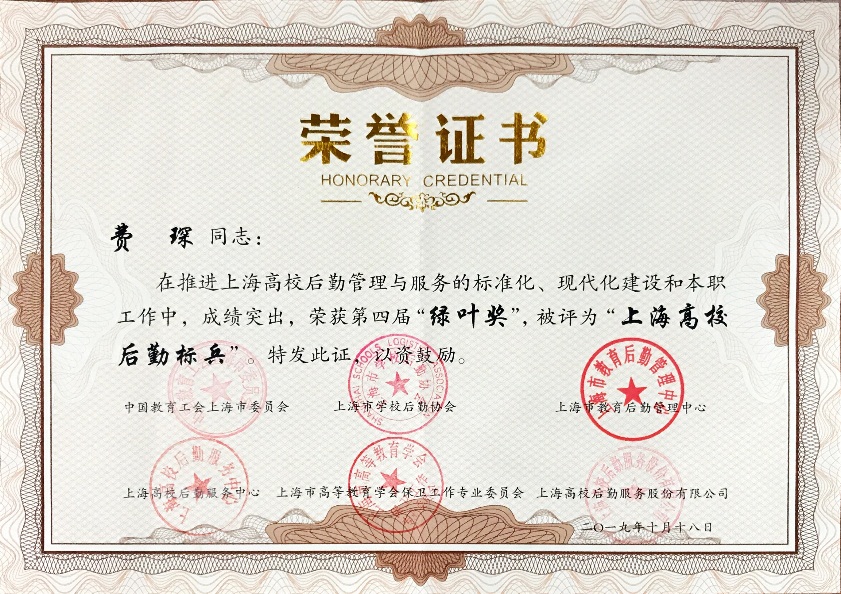 荣誉证书 荣誉证书