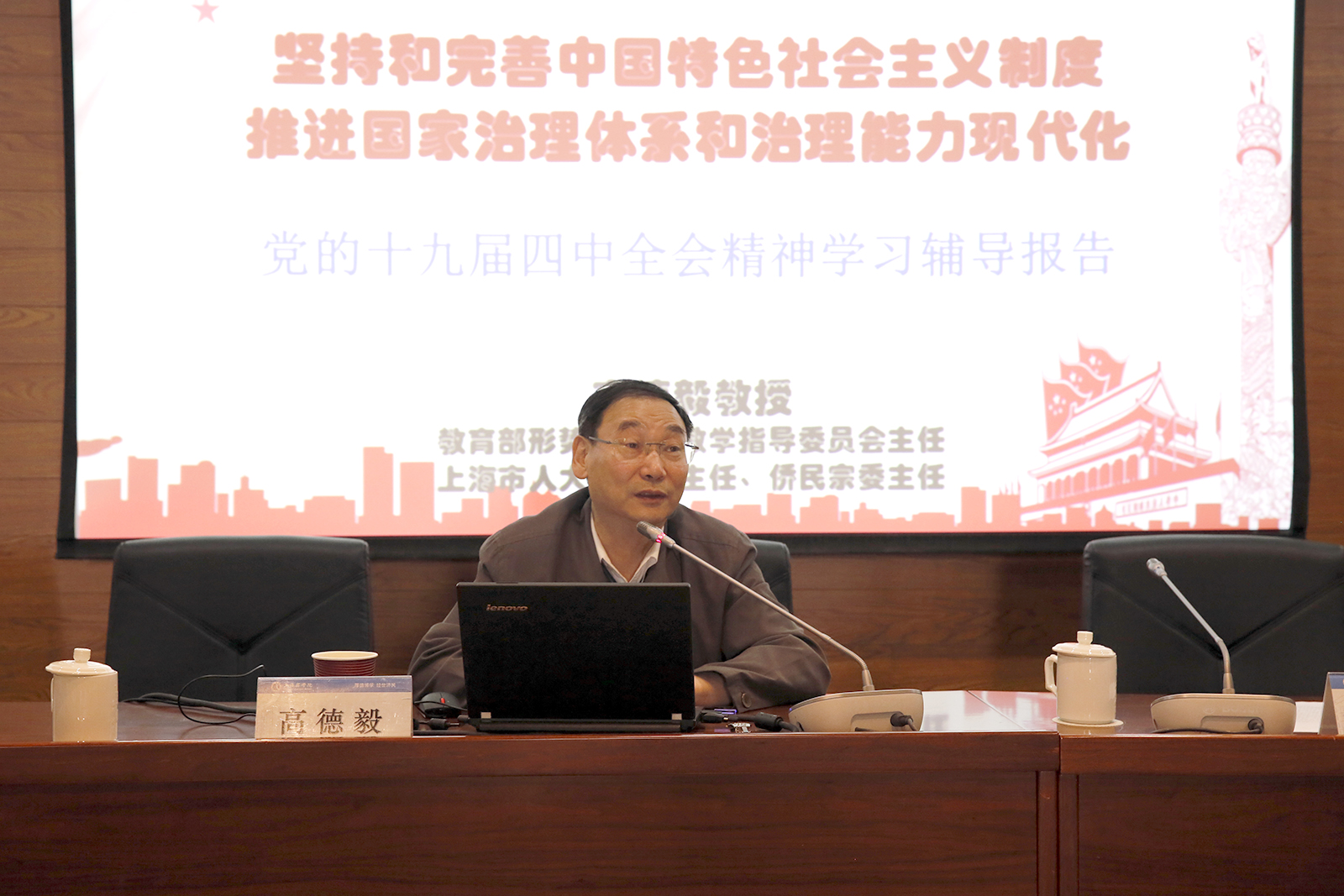 高德毅教授作辅导报告 高德毅教授作辅导报告