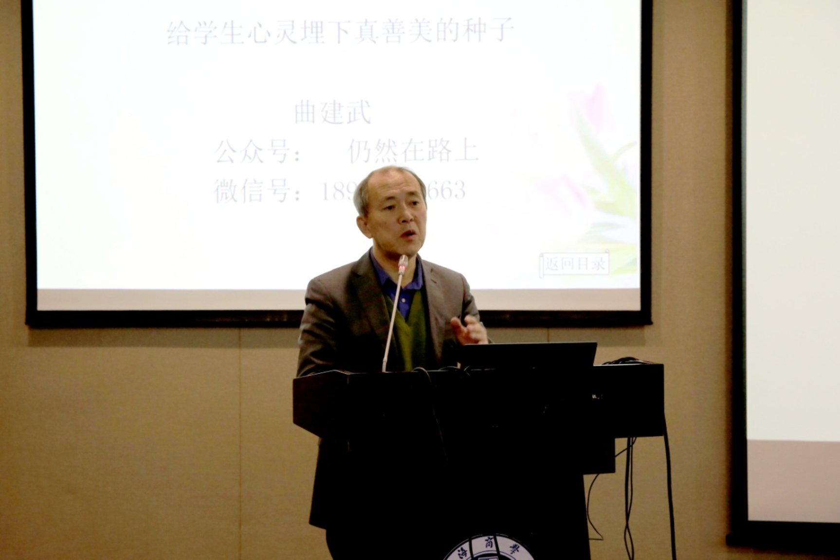 曲建武教授作专题报告 曲建武教授作专题报告