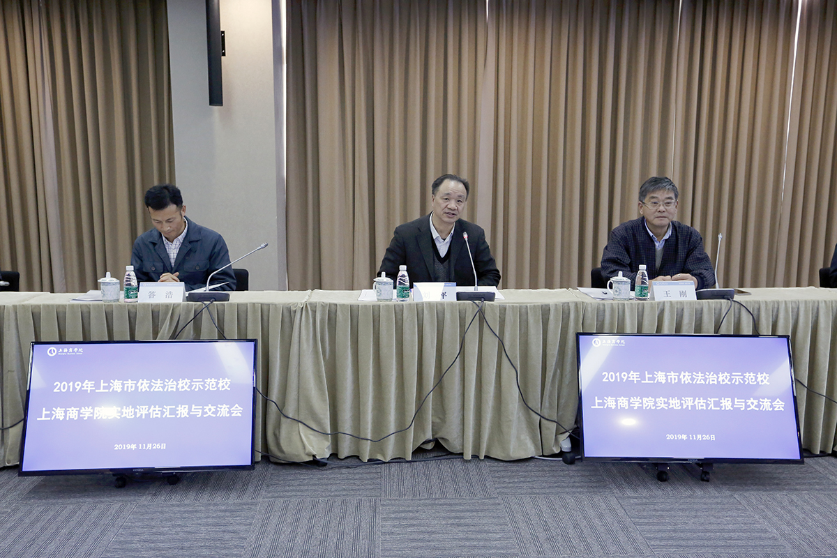 专家组组长刘平对评估要求作介绍