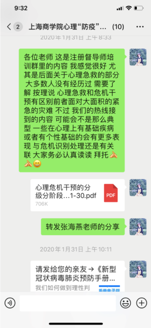 心理防疫工作团队聊天截图