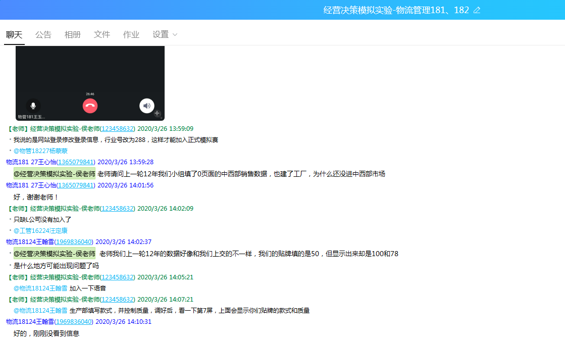 侯老师与学生课后线上互动