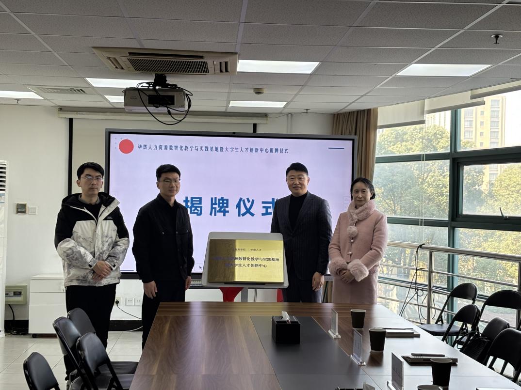 图1：校企双方代表揭牌