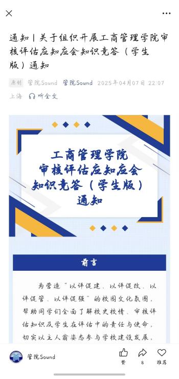 图4：网上知识竞答